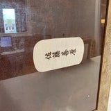 Japanese Katazome Framed Art